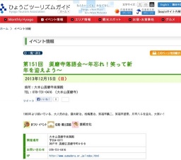 第151回 須磨寺落語会〜年忘れ！笑って新年を迎えよう〜