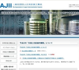 計装士技術維持講習