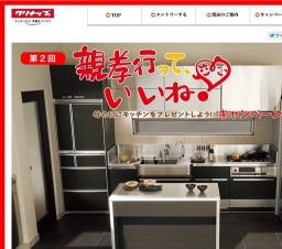 “親孝行って、いいね!”キャンペーン