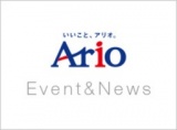 【1/1(水・祝)】アリオモール専門店街・イトーヨーカドー共同企画 開運１５００本引き