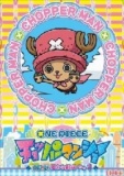 【1/3（金）】ONE PIECE チョッパーマンショー 麦わら劇場その１