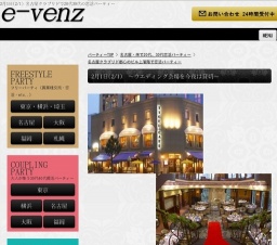 2月1日(2/1)名古屋パーティ社会人サークルe-venz