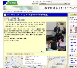 ワークショップ 「ミッチー先生のゆかいな漢字教室」