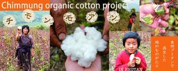 ブータンチモン村で甦る しあわせのコットン～衣から考える GNH とローカリゼーション | ナマケ...