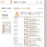 夏休みのハンズオン・まるびぃ！「教えて！あなたのお気に入りのまるびぃ」