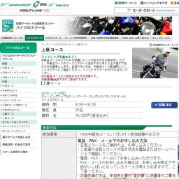 Hondaモーターサイクリスト・スクール[STEC] 上級コース