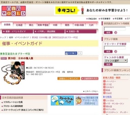 第29回 日本の職人展