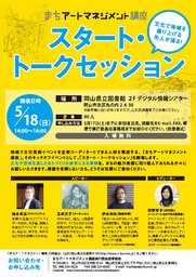 まちアートマネジメント講座　スタート・トークセッション