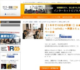 【1年半で192名が受講!】☆★第45回ぢっコミュ!!cafe☆」~実践コミュニケーションの夕べ~☆★