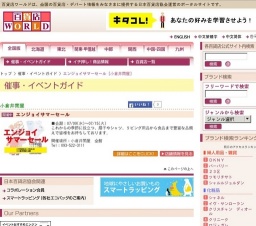 エンジョイサマーセール