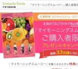 ご購入者限定キャンペーン