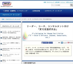 【朝活：英語】 リーダー、コーチ、コンサルタント向け「変化促進研究会」（全6回） 