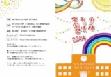 南三陸おらほの学園祭2014