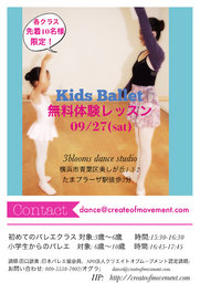 無料体験キッズバレエクラス　３歳からはじめるバレエ
