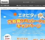 光熱費シミュレーション