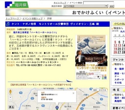 ケント・ナガノ指揮 モントリオール交響楽団 ヴァイオリン：五嶋 龍