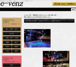 10月18日(10/18)京都パーティ社会人サークルe-venz  