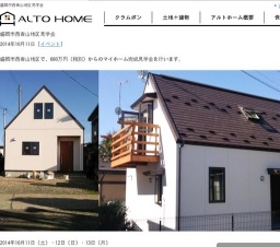 盛岡市西青山地区完成見学会 | アルトホーム