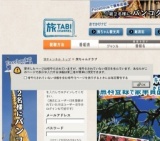 無料登録で沖縄航空券が当たる！