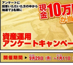 現金10万円が当たる