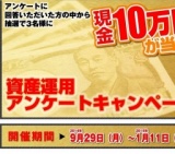 現金10万円が当たる