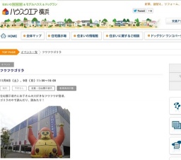 フワフワゴリラ | ハウスクエア横浜