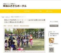 草加ふささら祭り２０１４～獨協大学雄飛祭～