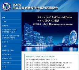 第28回 日本耳鼻咽喉科学会専門医講習会