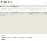 東京トヨペット 合計18名様に当たる！『ワンコイン（500円）de車検キャンペーン』