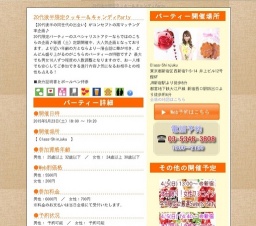 20代後半限定クッキー＆キャンディParty｜お見合いパーティーのアクー