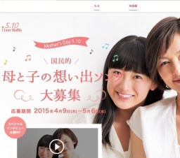 国民的「母と子の想い出ソング」