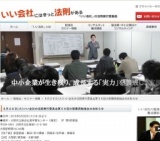 ５月２６日(火)いい会社の法則実行委員会第５６回大阪関西勉強会のお知らせ