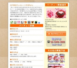 20代限定チョコレート恋活Party｜お見合いパーティーのアクー