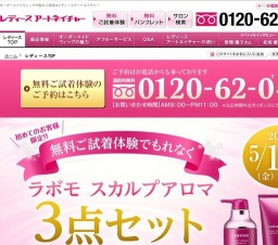無料ご試着体験キャンペーン
