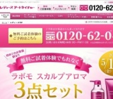 無料ご試着体験キャンペーン