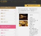 6月12日(6/12)名古屋パーティ社会人サークルe-venz  