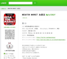 【MtM加須店/上尾店】"公式LINEアカウント"お友達登録でクーポンGET!!