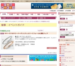 サマーアクセサリーバーゲンとジュエリーリフォーム＆買取フェア