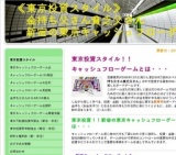 東京投資スタイル