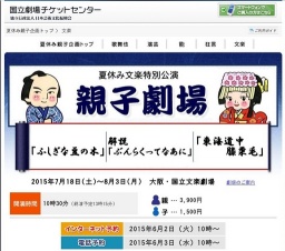 夏休み文楽特別公演「親子劇場」