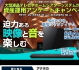 資産運用アンケートキャンペーン