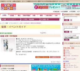 出張！日本百貨店