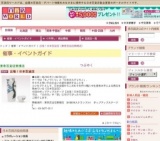 出張！日本百貨店