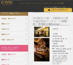 7月18日(7/18)梅田パーティ社会人サークルe-venz  