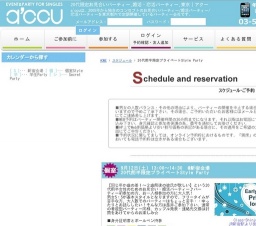 20代前半限定プライベートStyle Party|お見合いパーティーのアクー