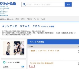 ＡＪ×ＴＨＥ ＳＴＡＲ ＦＥＳ 三浦大知×ＶＩＸＸ and ELLI ARAKAWA