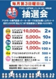 ７月１９日（日） 毎月第３日曜日はアリオの日 お楽しみ抽選会