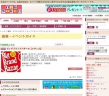 ビッグブランドバザール【レディス】