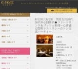 8月23日(8/23)大阪パーティ社会人サークルe-venz  