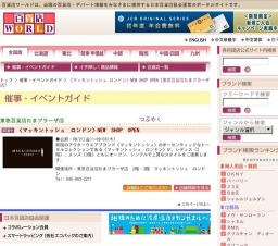 〈マッキントッシュ ロンドン〉NEW SHOP OPEN